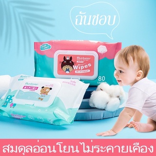 ถูกที่สุด ทิชชู่เปียกเด็ก กระดาษเปียก Baby Wipes กระดาษทิชชู่เปียก สูตรน้ำบริสุทธิ์ ผ้านุ่มชุ่มชื่น