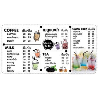 ป้ายร้านน้ำ กาแฟ ขนาด 150*80 ซม สามารถแก้เมนูได้