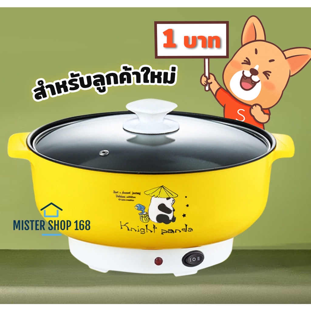 ภาพหน้าปกสินค้า(ลูกค้าใหม่ 1 บาท) 22cm หม้อไฟฟ้า หม้อชาบู หม้อไฟฟ้าอเนกประสงค์ กระทะไฟฟ้าเอนกประสงค์ หุง อุ่น ตุ๋น ต้ม เคลือบเทปล่อน จากร้าน mister_shop_168 บน Shopee