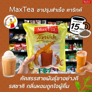 🔥 Max Tea ชานม ตาริกค์ 15 ซอง แม็กซ์ทรี ชาปรุงสำเร็จ Tarikk Maxtea อินโดคาเฟ่ Indocafe ชาอินโดนีเซีย (4207)