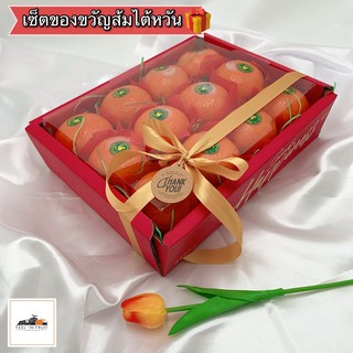Set ของขวัญส้มไต้หวัน WO🍊🎁 (กล่องแดง)ในแพคเกจสวยหรู เหมาะสำหรับให้คนที่คุณรัก🥰