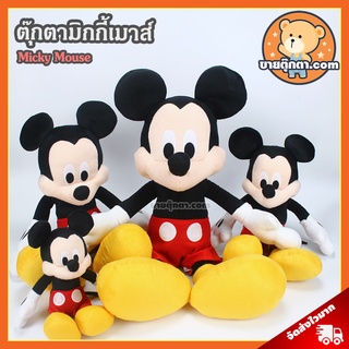 ภาพหน้าปกสินค้าตุ๊กตา มิกกี้เมาส์ (ขนาด 11,16,20,24,27 นิ้ว) ลิขสิทธิ์แท้ / ตุ๊กตา Micky Mouse มิกกี้ เมาส์ Minnie Mouse มินนี่เมาส์ มินนี่ เมาส์ ของเล่นเด็ก ของขวัญ ที่เกี่ยวข้อง