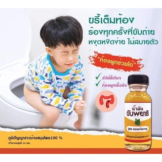 ภาพหน้าปกสินค้าน้ำมันขับพยาธิ สูตรภูมิปัญญาชาวบ้าน ที่เกี่ยวข้อง