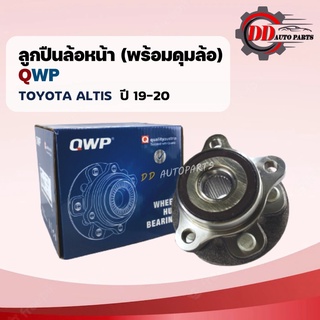 ลูกปืนล้อหน้าทั้งชุด ดุมล้อหน้าทั้งชุด Toyota Altis2019-2020 ยี่ห้อ QWP