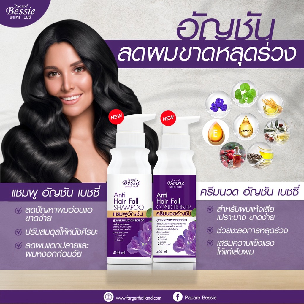 farger-shampoo-hair-fall-แชมพู-อัญชัน-amp-ครีมนวด-อัญชัน-เบซซี่-450-มล-ลดผมร่วง-ผมแตกปลาย-ผมหงอกก่อนวัยอันควร