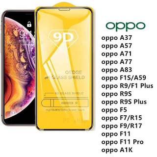 ฟิล์มกระจกนิรภัย 9D เต็มกาว OPPO A37 A57 A71 A77 A83 F1S/A59 R9/F1 Plus R9S R9S Plus F5 F7 F9 F11 F11Pro A1K cPVd