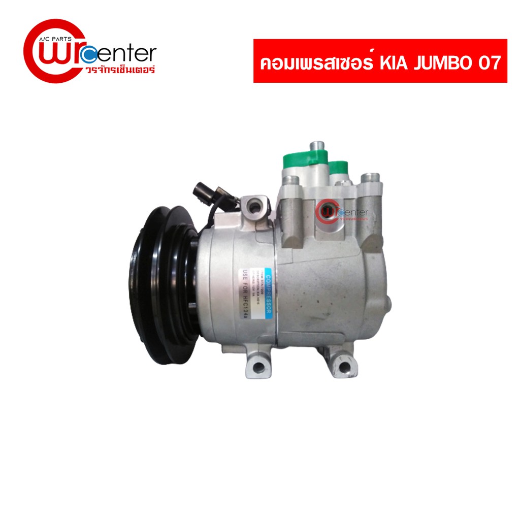 คอมแอร์-kia-jumbo-2007-1-ร่อง-เกีย-จัมโบ้-2007-1pk-คอมแอร์รถยนต์-compressor