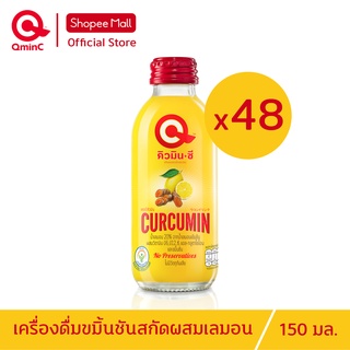คิวมินซี เครื่องดื่มขมิ้นชันสกัดผสมเลมอน 2 ลัง (48 ขวด) QminC Health drink with curcumin extracted + lemon juice 48 BT