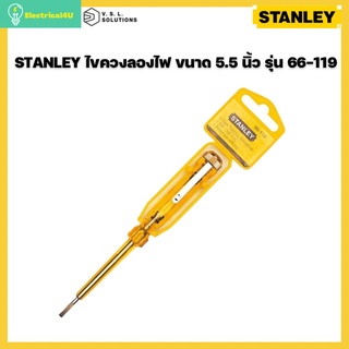 STANLEY ไขควงลองไฟ ขนาด 5.5 นิ้ว รุ่น 66-119 สีเหลือง