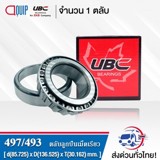 497/493 UBC  ตลับลูกปืนเม็ดเรียว ( TAPERED ROLLER BEARINGS ) 497 / 493