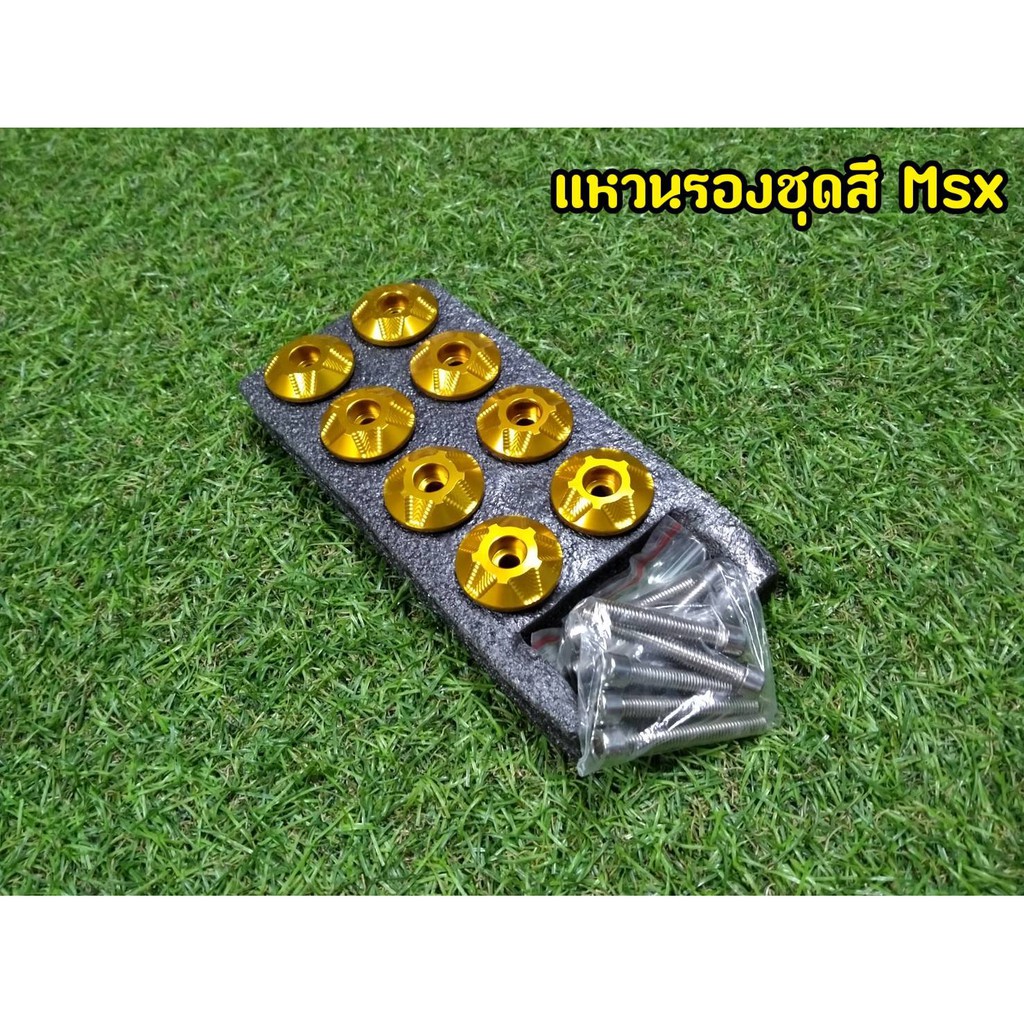 บู๊ชรองน็อต-msx-น็อตเเต่ง-01-งานเเท้หัวน็อตspyker-พร้อมน็อตครบชุด
