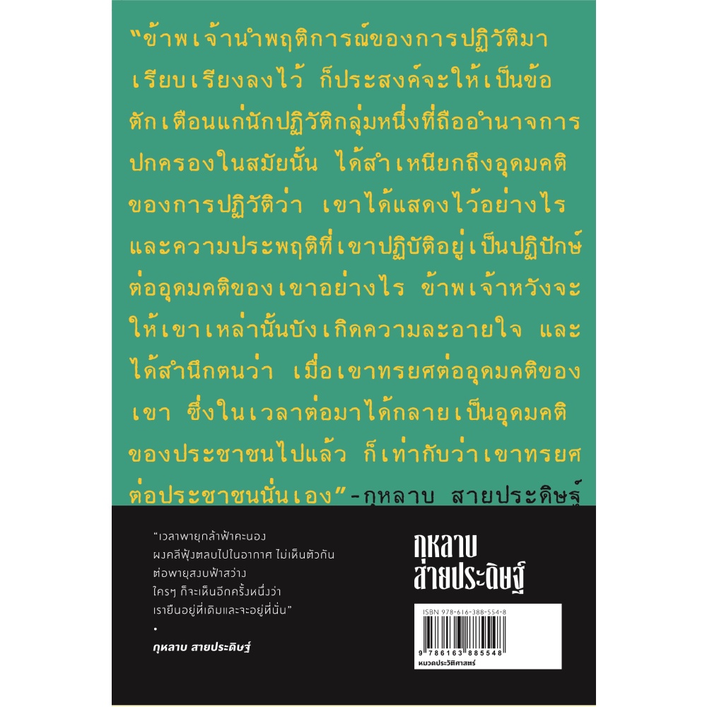 หนังสือ-เบื้องหลังการปฏิวัติ-๒๔๗๕