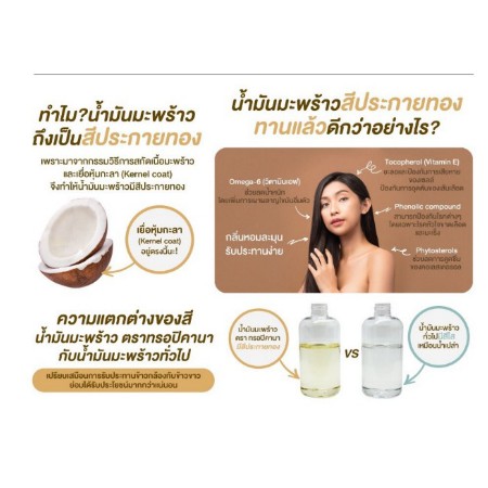 tropicana-น้ำมันมะพร้าวสกัดเย็นทรอปิคานา-250ml-ขวดปั๊ม-organic-cold-pressed-virgin-coconut-oil-ของแท้