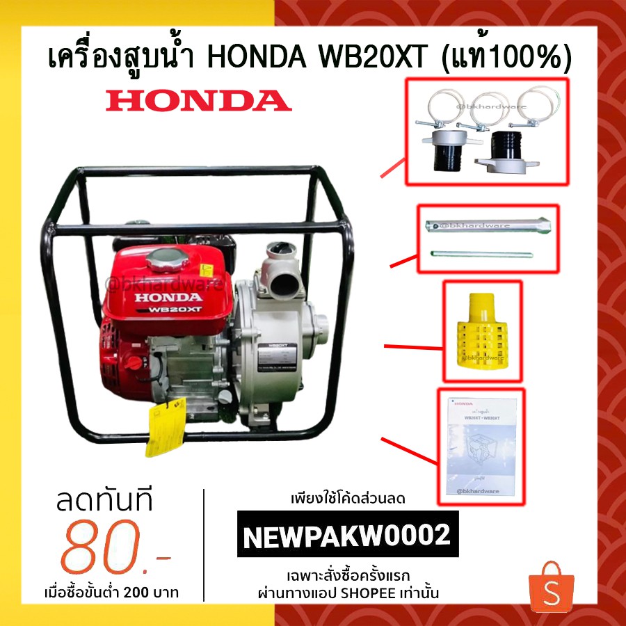 honda-เครื่องสูบน้ำ-ปั๊มสูบ-ปั๊มน้ำ-เครื่องสูบน้ำเบนซิน-2-3-นิ้ว-honda-4-จังหวะ-wb20xt-wb30xt-แท้-100