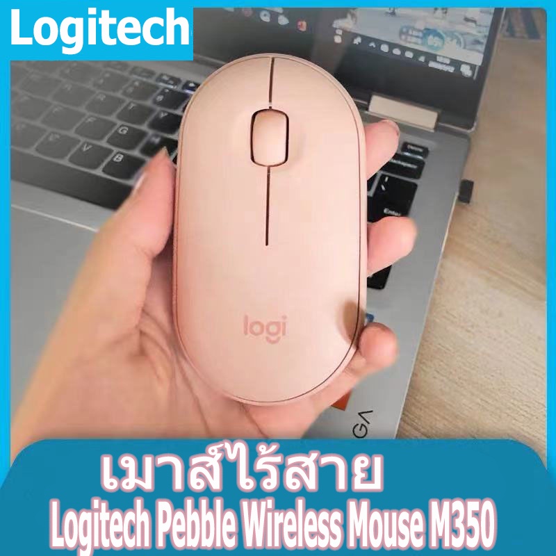 เมาส์ไร้สาย-logitech-pebble-wireless-mouse-m350-ของแท้-100