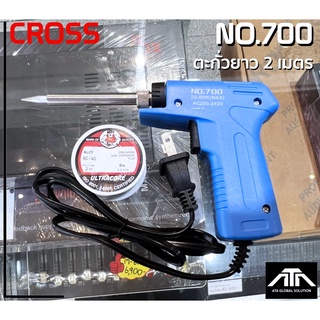 หัวแร้งด้ามปืน Cross No.700 + ตะกั่วยาว 2 เมตร 20-80W ต่อสาย บัดกรีชิ้นงาน บัดกรี ตะกั่ว เครื่องมือช่าง