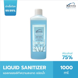 ภาพหน้าปกสินค้าแอลกอฮอล์ทำความสะอาดมือ 1000 ml. ชนิดน้ำ  กลิ่นเบอรี่มิกซ์ (Alcohol 75% v/v) - Kleen Solution ที่เกี่ยวข้อง