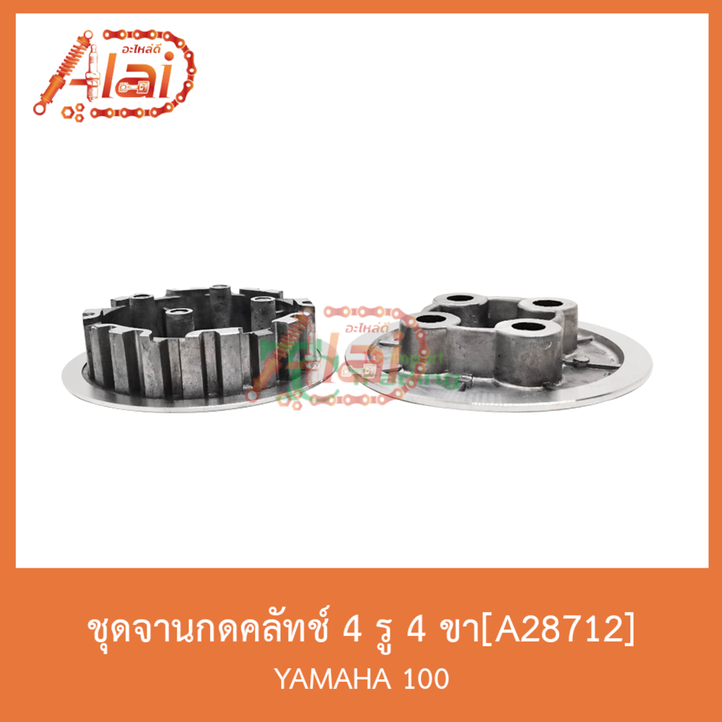 a28712-ชุดจานกดคลัทช์-4-รู-4-ขา-yamaha-100