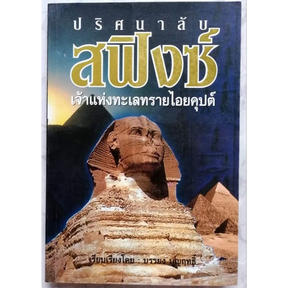 หนังสือประวัติศาสตร์-โลก-สนพ-เพชรกระรัต