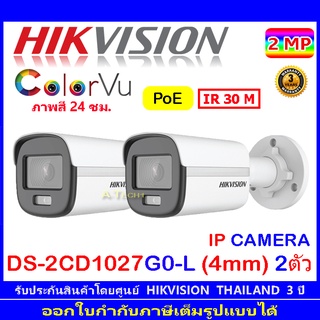 Hikvision ColorVu กล้องวงจรปิดรุ่น DS-2CD1027G0-L 4mm 2ตัว