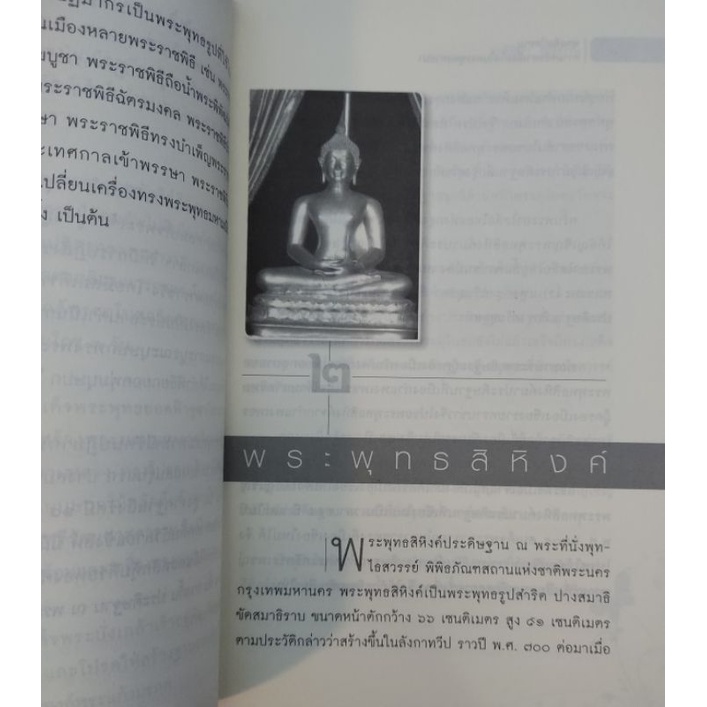 พุทธศิลป์สยาม-ความศรัทธาเลื่อมใสในพระพุทธศาสนา