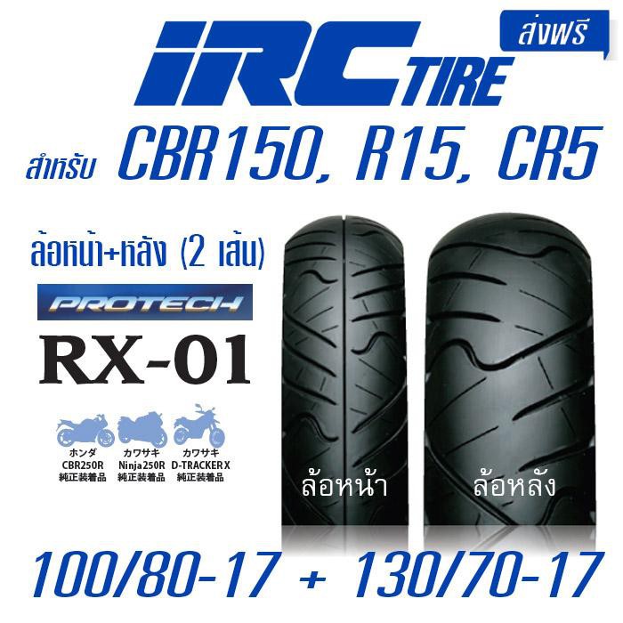 IRC ROAD WINNER RX-01 ขนาด 100/80-17 +130/70-17 (รวม 2 เส้น) | Shopee ...