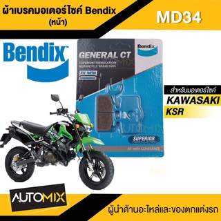 Bendix ดิสเบรคหน้า MD34 ผ้าเบรค KAWASAKI KSR ทุกปี ดิสเบรคหน้า+ดิสเบรคหลัง MD34,MD35 ดิสเบรคหน้า ดิสเบรคหลัง เบรก ผ้าเบร