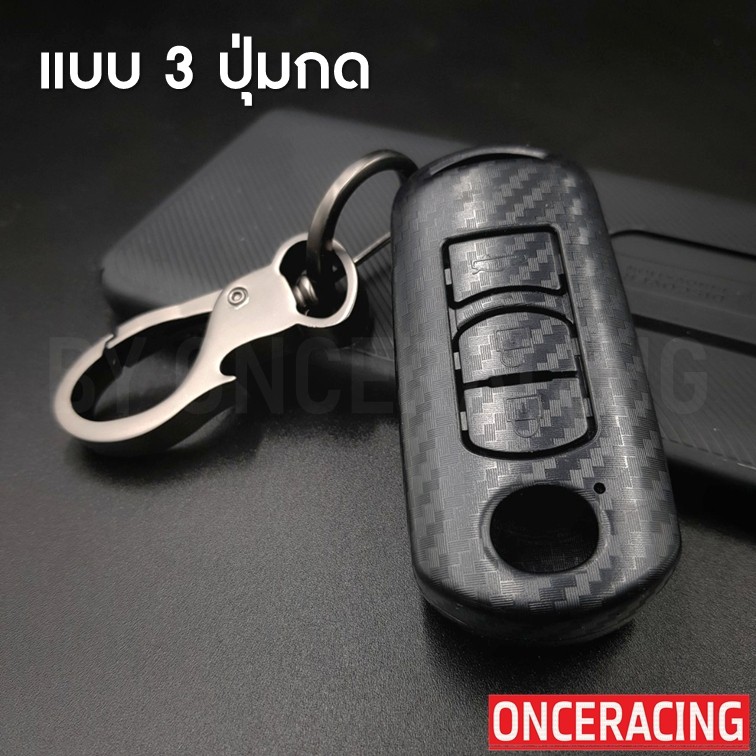 ราคาและรีวิวกรอบ เคฟล่า เคสกุญแจรถ ปลอกกุญแจ รถยนต์ MAZDA 3ปุ่ม Skyactiv, MAZDA มาสด้า2 MAZDA2,MAZDA3 3ปุ่ม