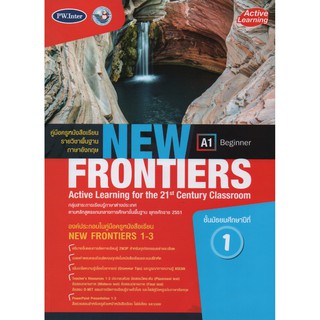 คู่มือครู New Frontiers ม.1(พว)