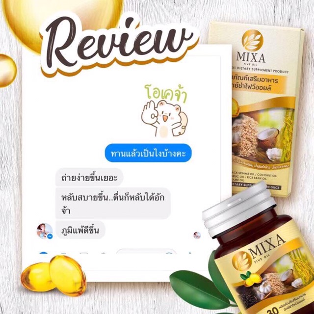 6ฟรี-8-mixsa-mixa-five-oil-มิกซ์ซ่าไฟว์ออย-น้ำมัน-5-ชนิดสกัดเย็น-ป้องกันโรคหัวใจ-บรรเทาเบาหวาน-ยับยั้งเชื้อมะเร็ง