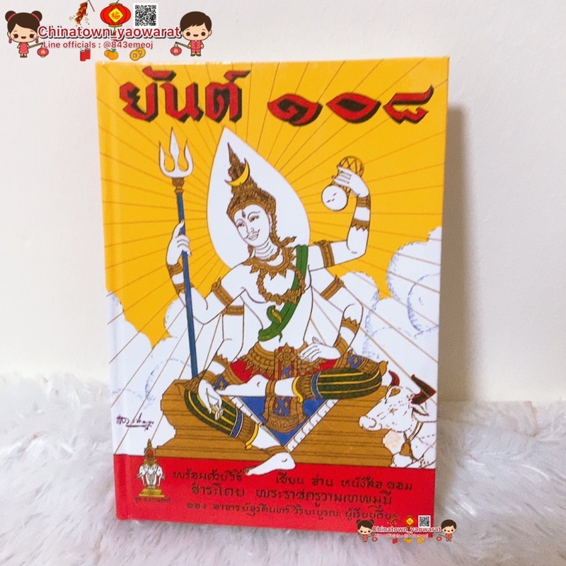 หนังสือ-พระคาถา๑๐๘-ยันต์๑๐๘-นะ๑๐๘-หนังสือรวมการสักยันต์108-ศาสตร์สำหรับผู้สนใจการสักยันต์รวมจบภายในสามเล่ม