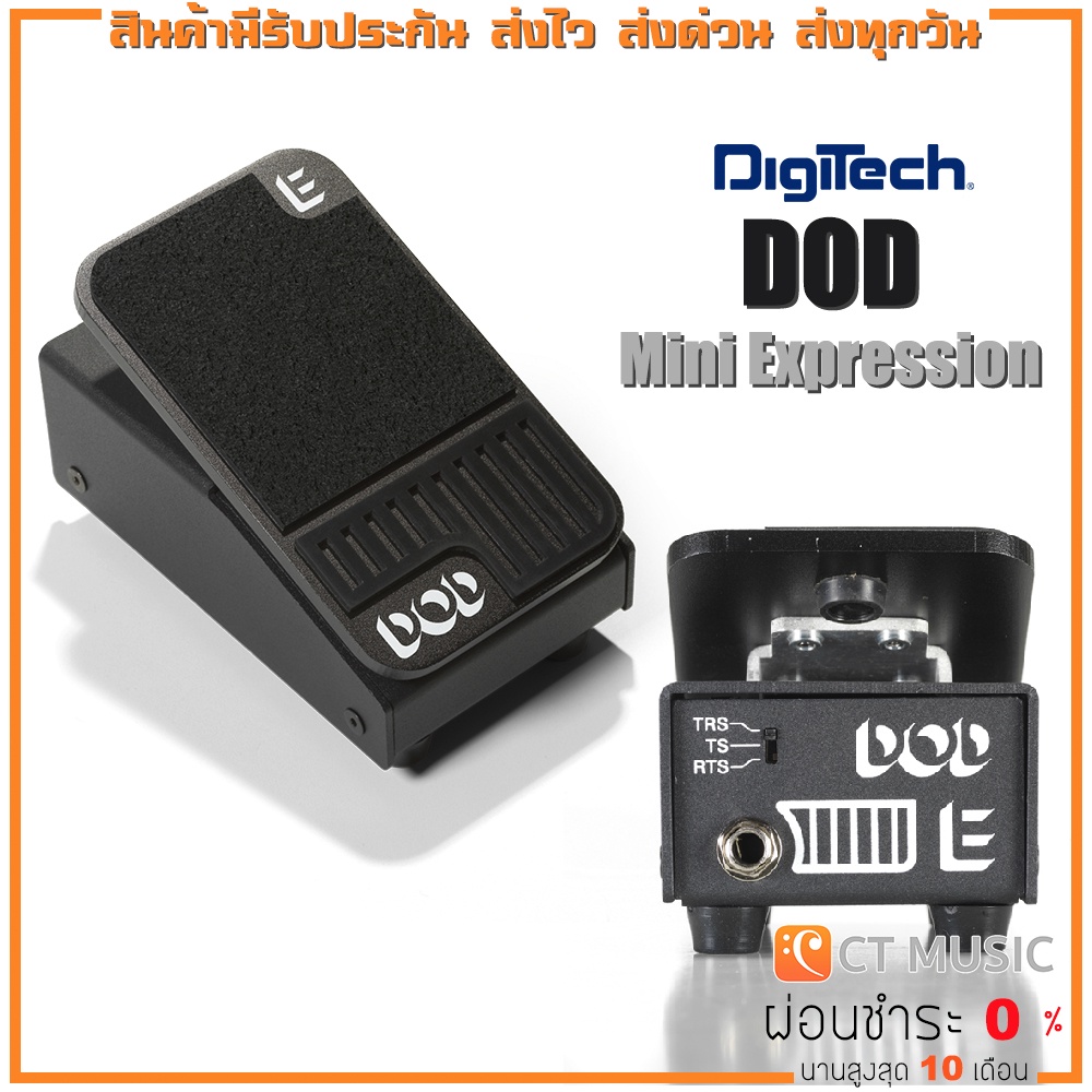 digitech-dod-mini-expression-เอฟเฟคกีตาร์-expression-pedal