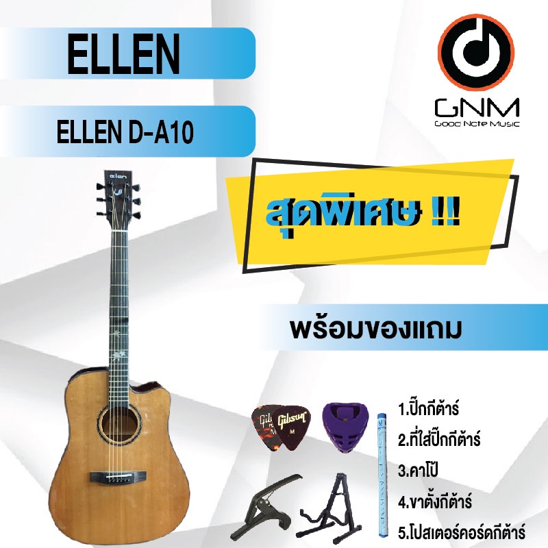 ellen-กีต้าร์โปร่ง-รุ่น-d-a10-set3-พร้อมโปรโมชั่นของแถมลดราคา