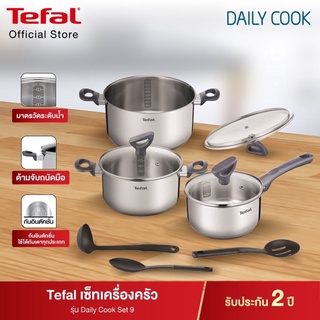ราคาพิเศษ Tefal เซ็ตเครื่องครัว 9 ชิ้น Daily Cook Set 9 ก้นกระทะอินดักชั่น รุ่น G712S974 ใช้ได้กับเตาทุกประเภท