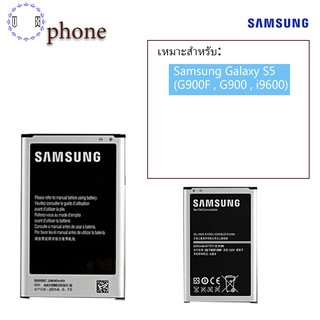 แบต Samsung Galaxy S5 (G900F , G900 , i9600) แบตเตอรี่ Samsung S5