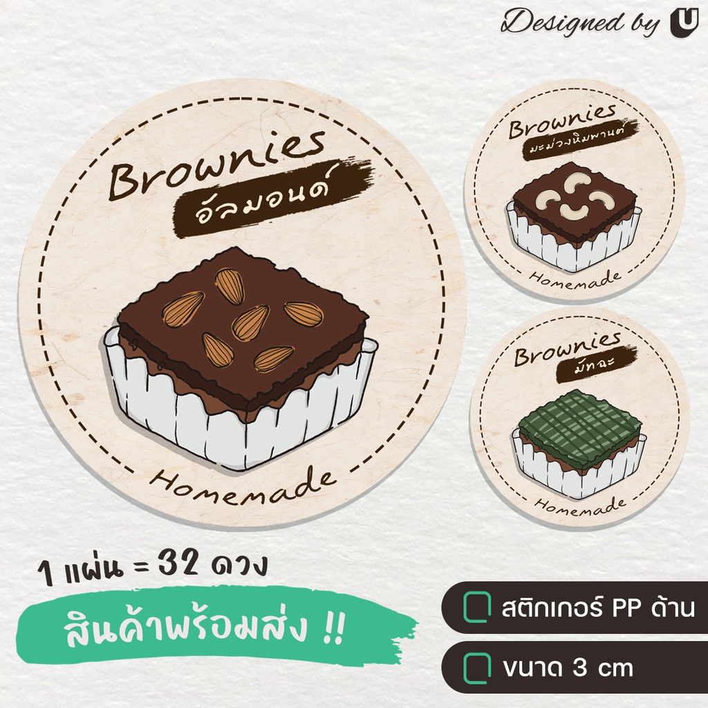 สติกเกอร์บราวนี่-brownies-บราวนี่อัลมอนด์-บราวนี่หน้าต่างๆ-สติกเกอร์เบเกอร์รี่-bakery-สติกเกอร์ฉลากสินค้า-s10