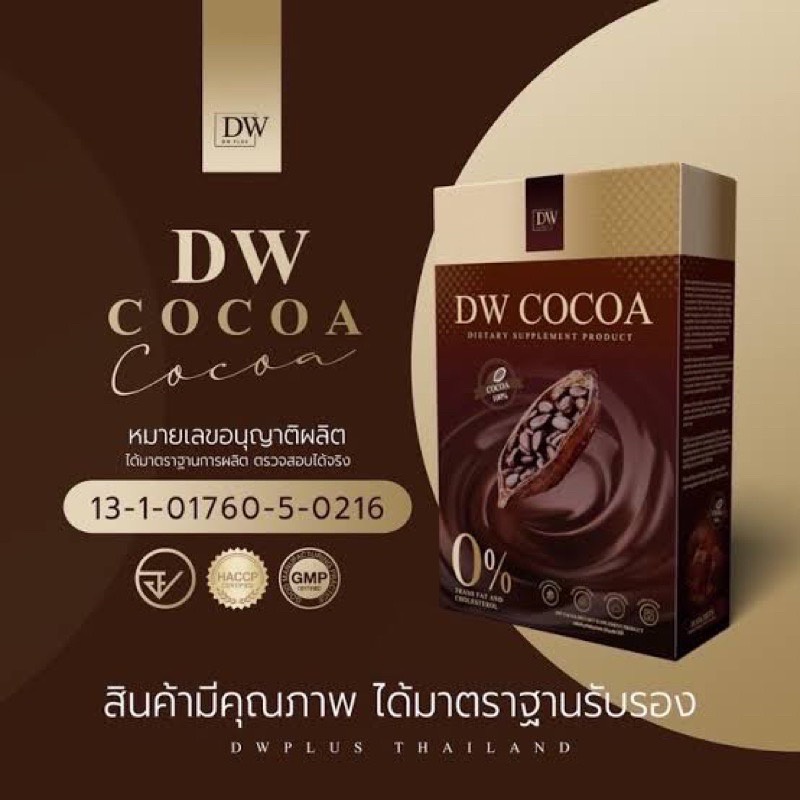dw-cocoa-ดี-กาแฟ-dw-ดับบลิว-โกโก้-dw-fit-fiber-ดี-ดับบลิว-ฟิต-ไฟเบอร์