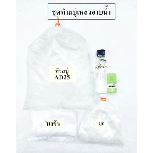 สบู่เหลว-ชุดทำสบู่เหลวอาบน้ำ-ทำง่ายได้-2-7-ลิตร-พร้อมวิธีทำ