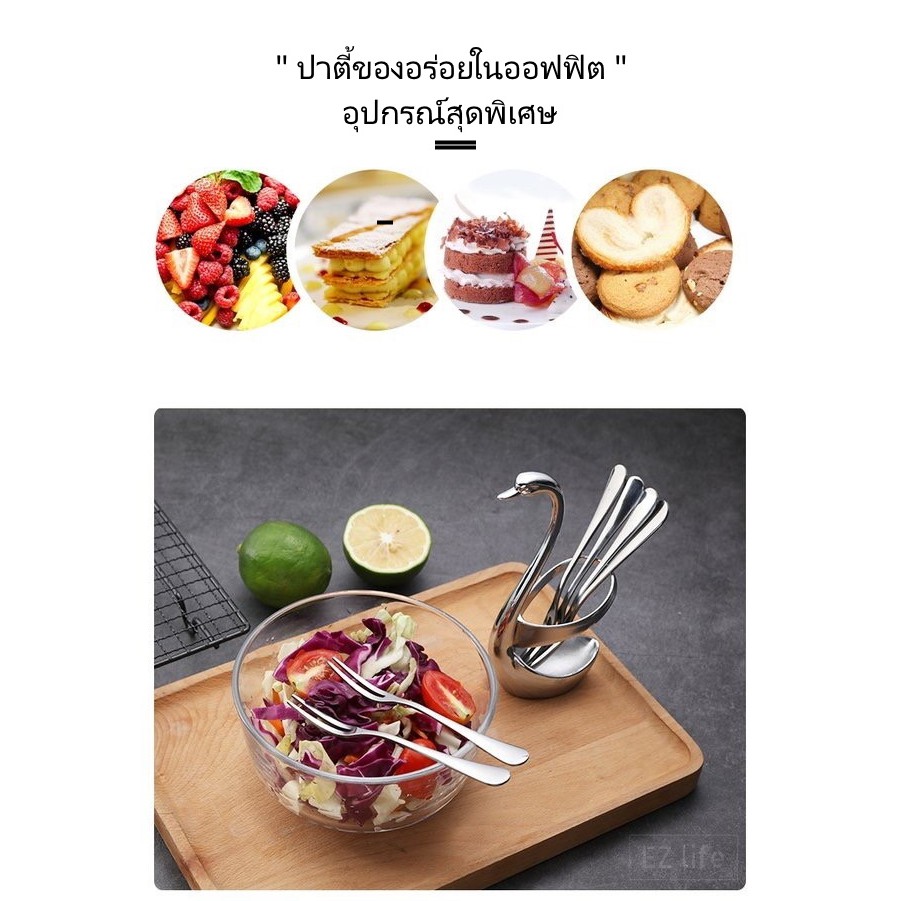 ez-ช้อนส้อมผลไม้-สแตนเลส-304-swan-breakfast-dinner-lunch-dining-afternoon-tea-fruit-spoon-fork-stainless-steel-304-set