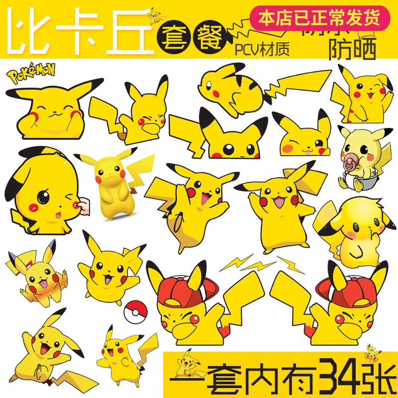 สติ๊กเกอร์ลายการ์ตูน-pikachu-pokemon-กันน้ําสําหรับติดตกแต่งรถยนต์รถจักรยานยนต์กระเป๋าแล็ปท็อป-34-ชิ้น-ชุด