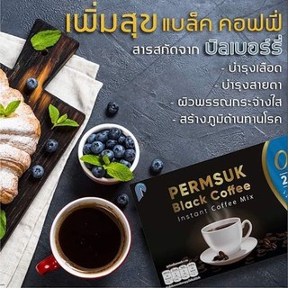 ภาพหน้าปกสินค้าลดพิเศษ!!🔥 กาแฟดำ กาแฟเพิ่มสุข Permsuk Black Coffee กาแฟเพื่อสุขภาพ 29 in 1 (1ห่อ มี15ซอง) ที่เกี่ยวข้อง