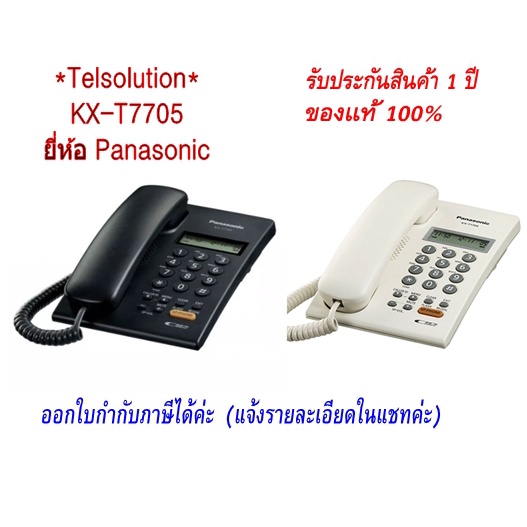 รูปภาพสินค้าแรกของKX-T7705 Panasonic โทรศัพท์บ้าน สำนักงาน แบบมีหน้าจอ มี Speaker Phone 100% ตู้สาขา คอนโด