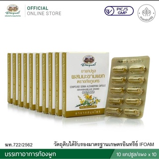 สินค้า ยาแคปซูลผสมมะขามแขก ตราอภัยภูเบศร ขนาด 10 แคปซูล เลขทะเบียนที่ G 79/55 อย.PIC/S GMP.