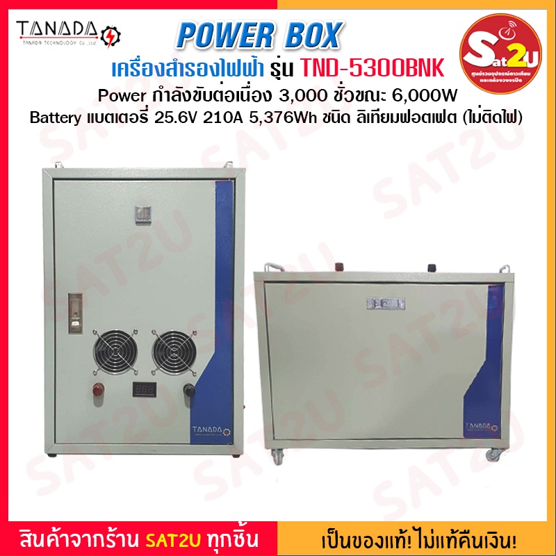 power-box-เครื่องสำรองไฟฟ้า-เช่น-ตั้งแคมป์ปิ้ง-งานกู้ภัย-โรงพยาบาล-โดรน-เป็นต้น-ยี่ห้อ-tanada-รุ่น-tfg5300lith-sat2u