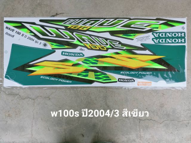 สติ๊กเกอร์-แต่งรถ-wave-100s-ปี-2004-รุ่น-3