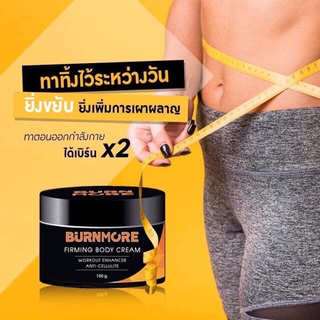 แท้-แพคคู่-ครีม-โลชั่น-b-more-บีมอร์-ครีมสลายไขมัน-b-more-firming-body-cream