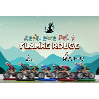 (Service Paint) Flamme Rouge เซอร์วิสเพ้นท์ Miniature เกม Flamme Rouge