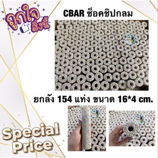 CBAR เซรามิคบาร์ ตู้ปลา ยกลัง (มี154เเท่ง) สีซ็อคชิป วัสดุกรองน้ำตู้ปลา บ่อปลา เป็นที่อยู่ของแบคทีเรีย