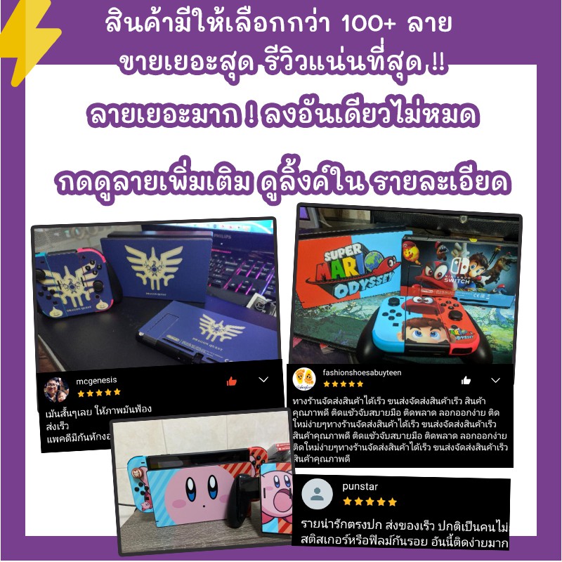 สต๊อกแน่น-sticker-กันรอยรอบตัวเครื่อง-nintendo-switch-ติดรอบตัวเครื่อง-หน้า-หลัง-ติดกันรอย-dock-ครบชุด-ลายที่1-20