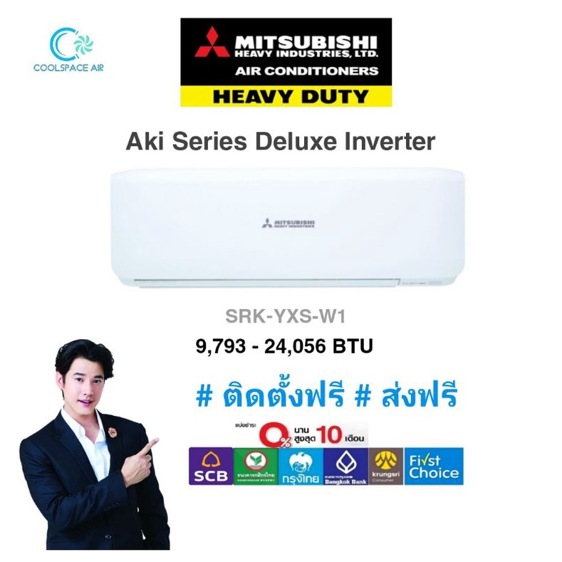 mitsubishi-heavyduty-รุ่นsrk-yxs-w1-deluxe-inverter-ใหม่-2023พร้อมติดตั้งกทม-ปทุมธานี-นนทบุรี-สมุทรปราการ